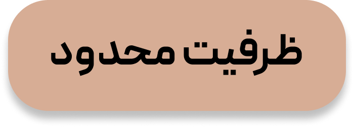 ظرفیت محدود